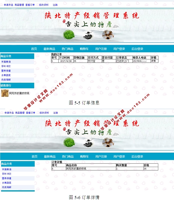 陕北特产经销管理系统的设计与实现(ASP.NET,SQL)(含录像)