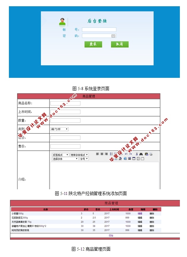 陕北特产经销管理系统的设计与实现(ASP.NET,SQL)(含录像)