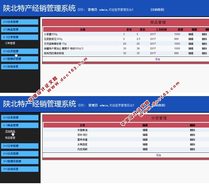 陕北特产经销管理系统的设计与实现(ASP.NET,SQL)(含录像)