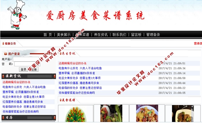 爱厨房美食菜谱系统的设计与实现(ASP.NET,SQL)