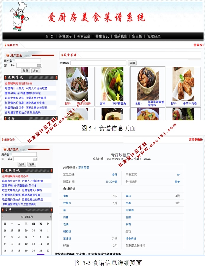 爱厨房美食菜谱系统的设计与实现(ASP.NET,SQL)