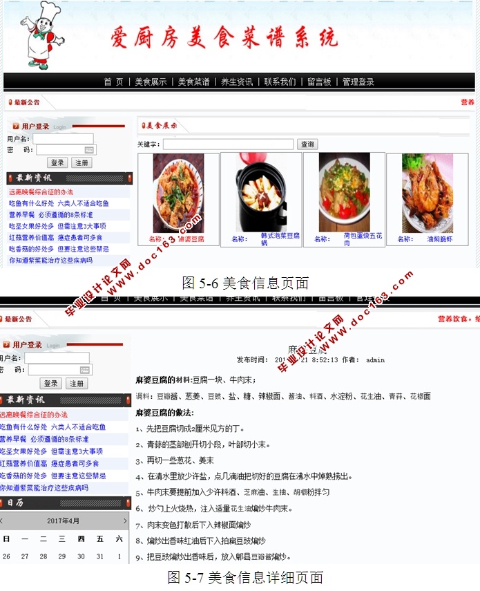爱厨房美食菜谱系统的设计与实现(ASP.NET,SQL)