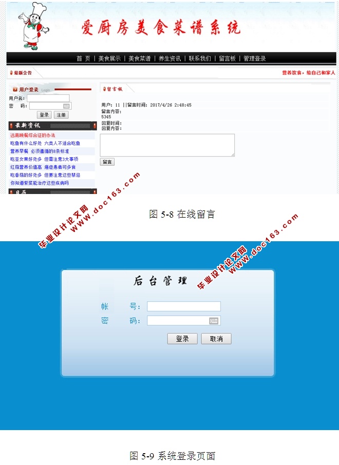 爱厨房美食菜谱系统的设计与实现(ASP.NET,SQL)