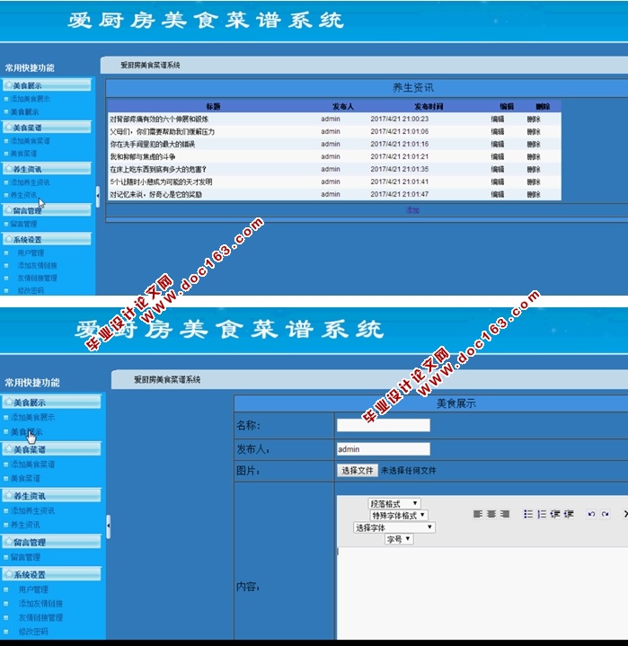 爱厨房美食菜谱系统的设计与实现(ASP.NET,SQL)