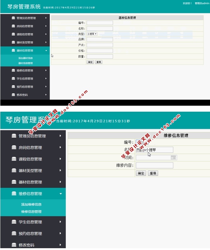 琴房管理系统的设计与实现(ASP.NET,SQL)(