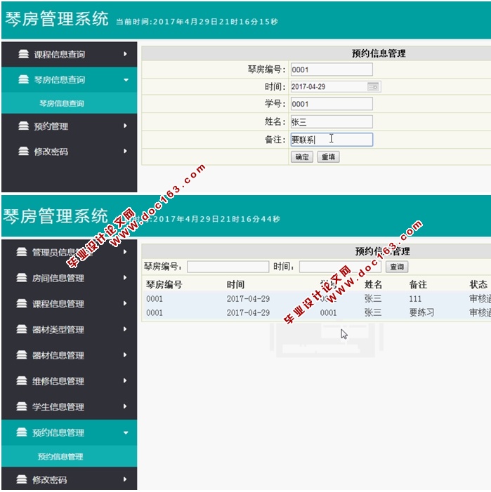 琴房管理系统的设计与实现(ASP.NET,SQL)(