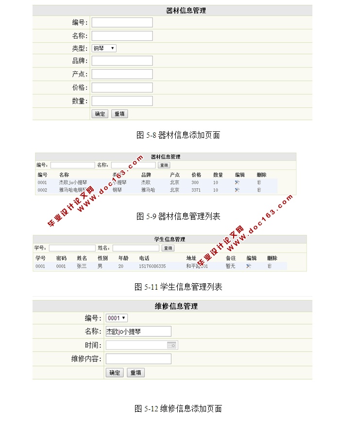琴房管理系统的设计与实现(ASP.NET,SQL)(