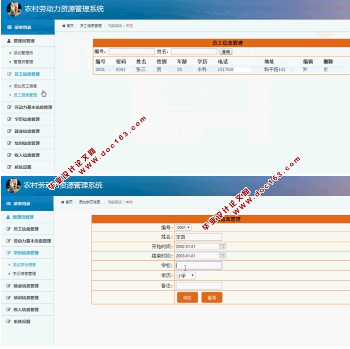 农村劳动力资源管理系统的设计与实现(ASP.NET,SQL)