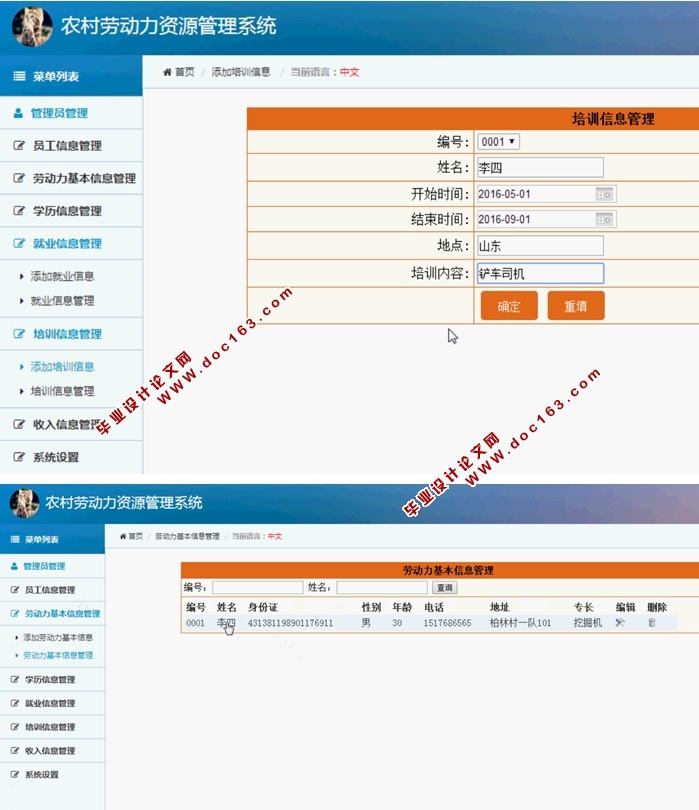 农村劳动力资源管理系统的设计与实现(ASP.NET,SQL)