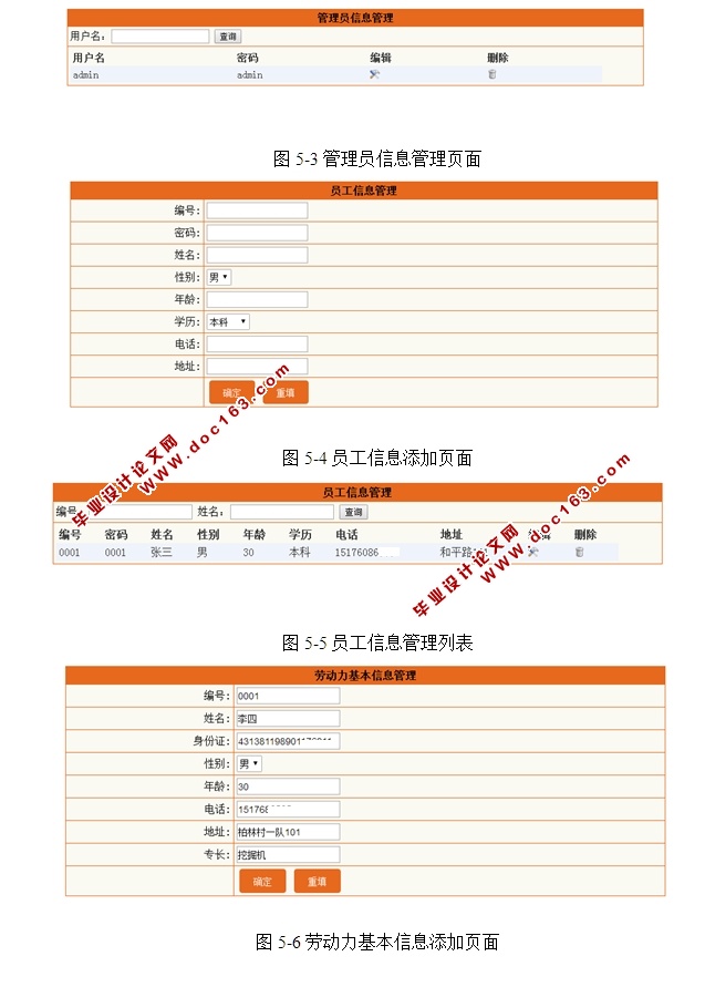 农村劳动力资源管理系统的设计与实现(ASP.NET,SQL)