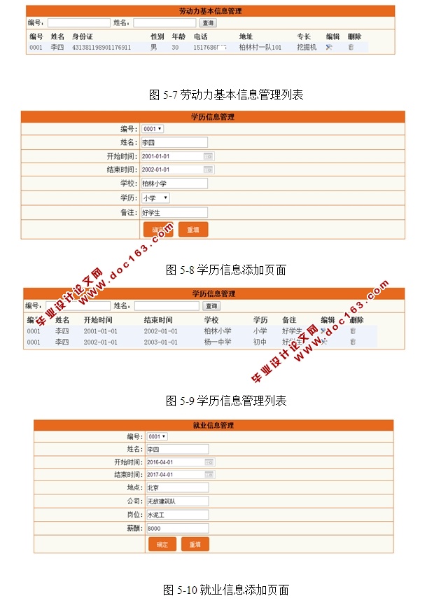 农村劳动力资源管理系统的设计与实现(ASP.NET,SQL)