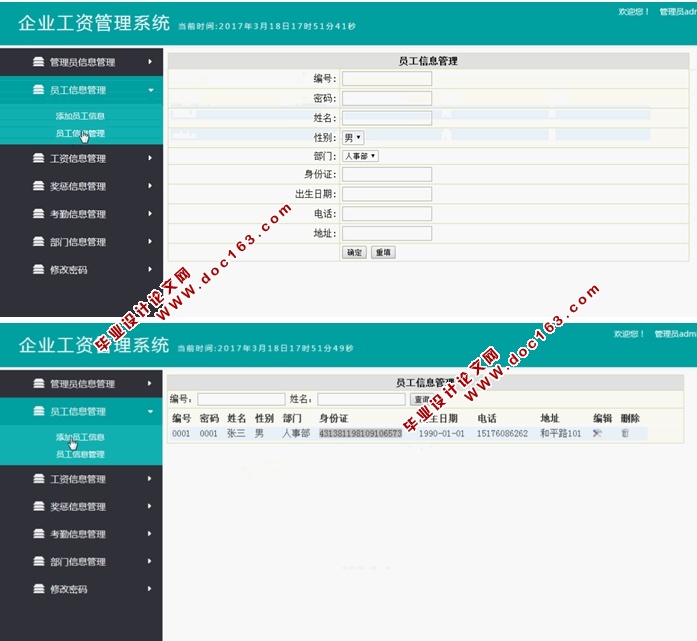 企业工资管理系统的设计与实现(ASP.NET,SQL)(含录像)