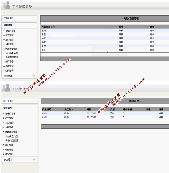 基于C#的工资管理系统的设计及实现(ASP.NET,SQL)(含录像)