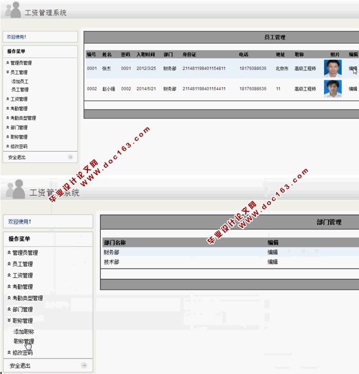 基于C#的工资管理系统的设计及实现(ASP.NET,SQL)(含录像)