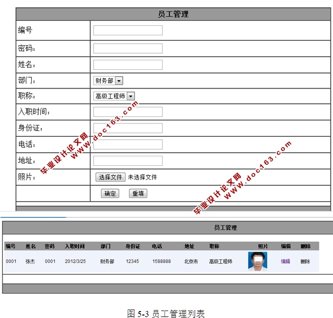 基于C#的工资管理系统的设计及实现(ASP.NET,SQL)(含录像)