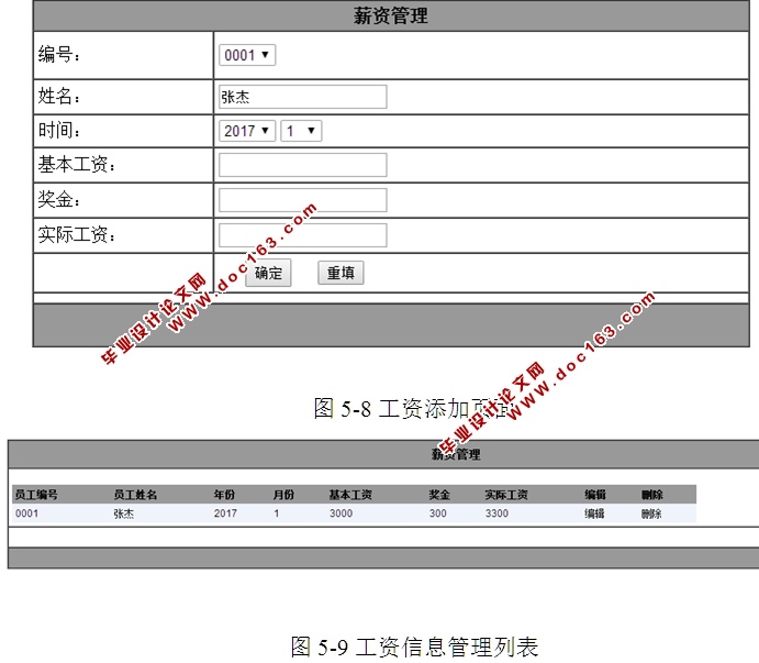 基于C#的工资管理系统的设计及实现(ASP.NET,SQL)(含录像)