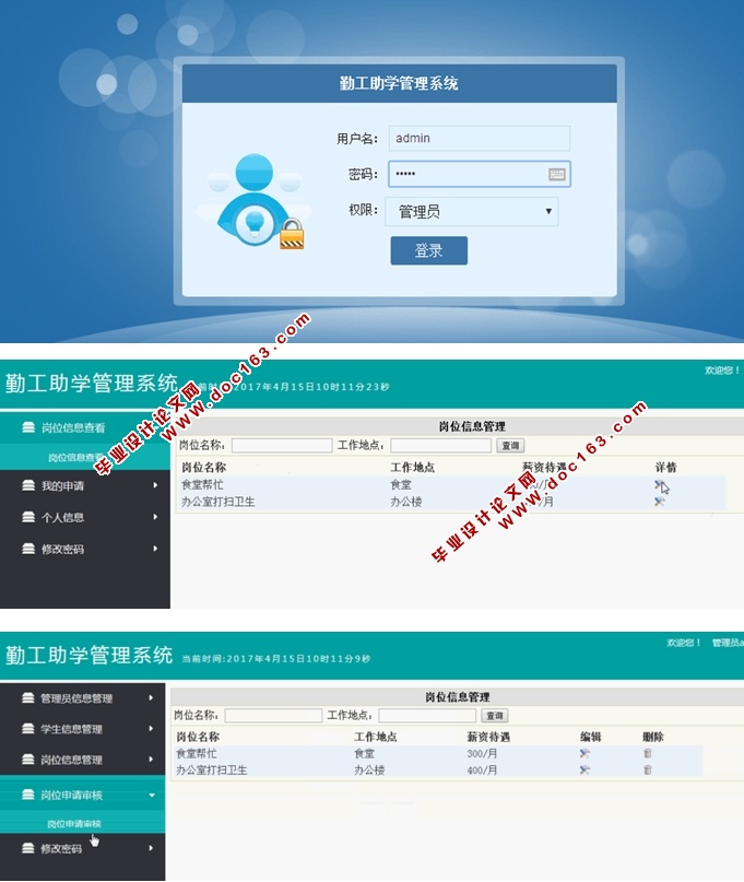 勤工俭学助学管理系统的设计及实现(ASP.NET,SQL)(含录像)