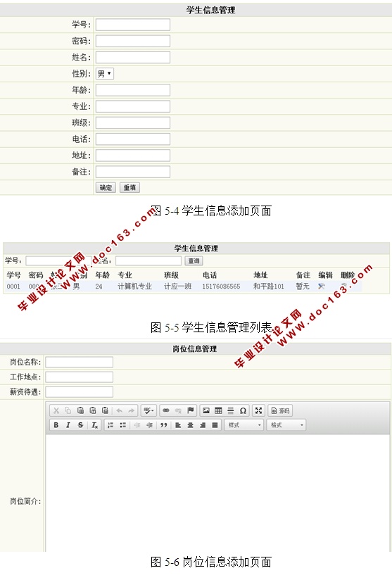 勤工俭学助学管理系统的设计及实现(ASP.NET,SQL)(含录像)