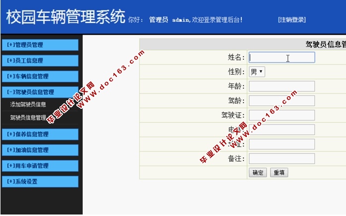 校园车辆管理系统的设计与实现