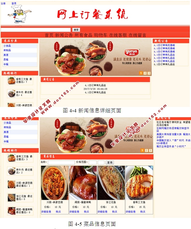 网上订餐(点菜)系统的设计与实现(ASP.NET,SQL)