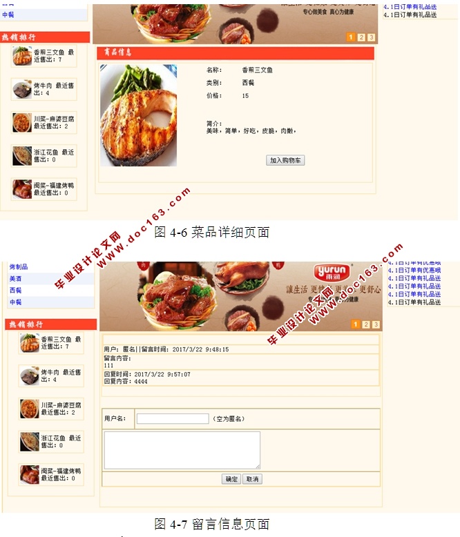 网上订餐(点菜)系统的设计与实现(ASP.NET,SQL)
