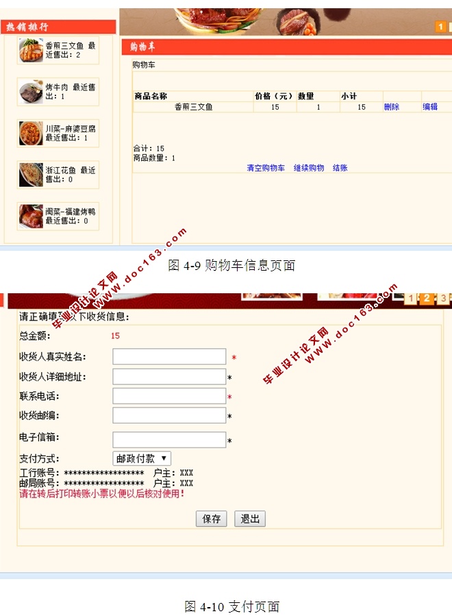 网上订餐(点菜)系统的设计与实现(ASP.NET,SQL)