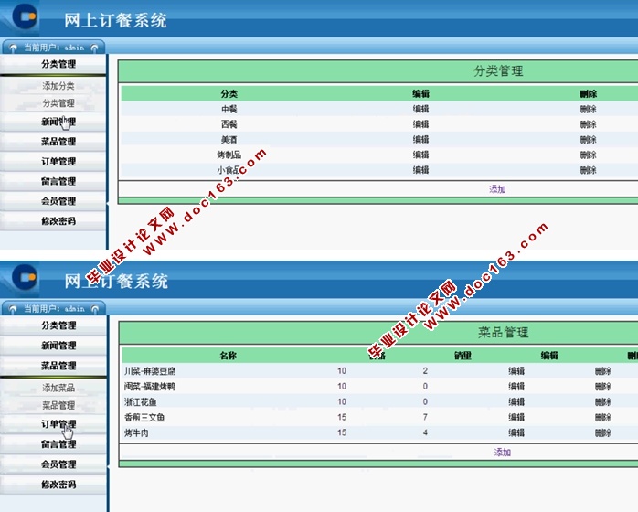 网上订餐(点菜)系统的设计与实现(ASP.NET,SQL)