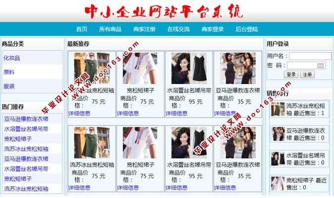 中小企业网站平台系统(电子商务)的设计与实现(ASP.NET,SQL)