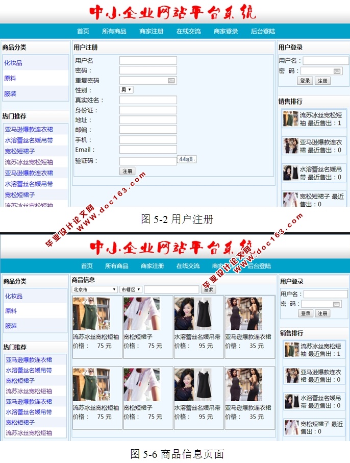 中小企业网站平台系统(电子商务)的设计与实现(ASP.NET,SQL)