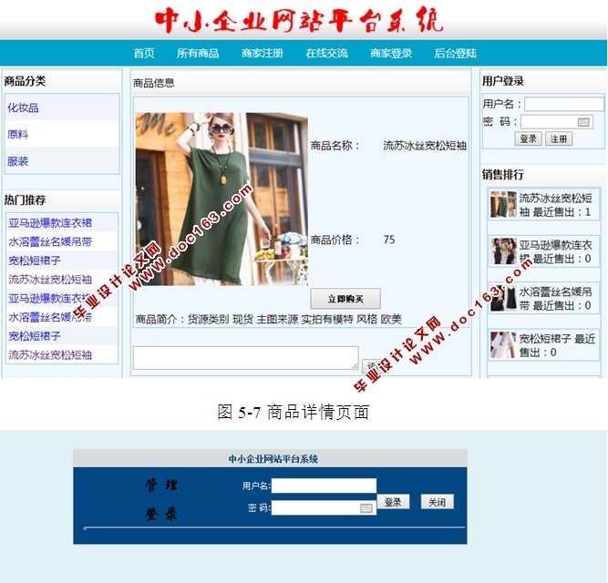中小企业网站平台系统(电子商务)的设计与实现(ASP.NET,SQL)