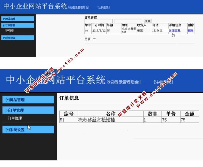 中小企业网站平台系统(电子商务)的设计与实现(ASP.NET,SQL)