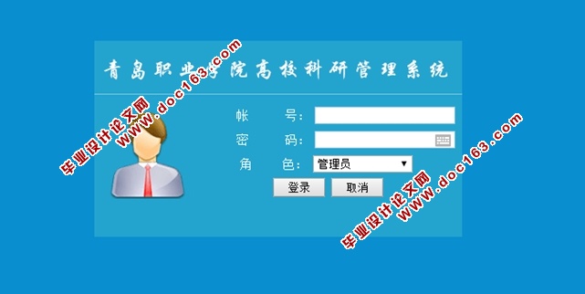 学院高校科研管理系统的设计与实现(ASP.NET,SQL)