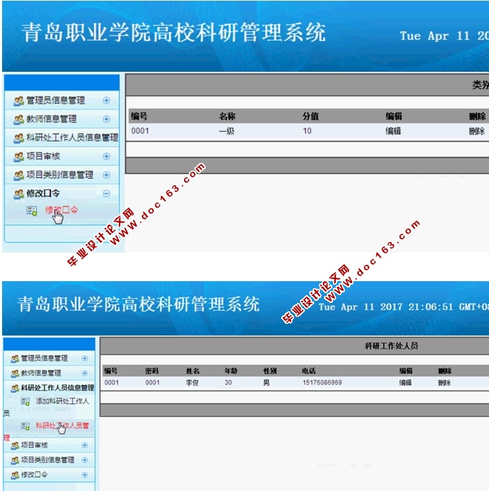 学院高校科研管理系统的设计与实现(ASP.NET,SQL)