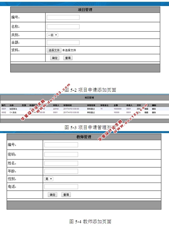 学院高校科研管理系统的设计与实现(ASP.NET,SQL)