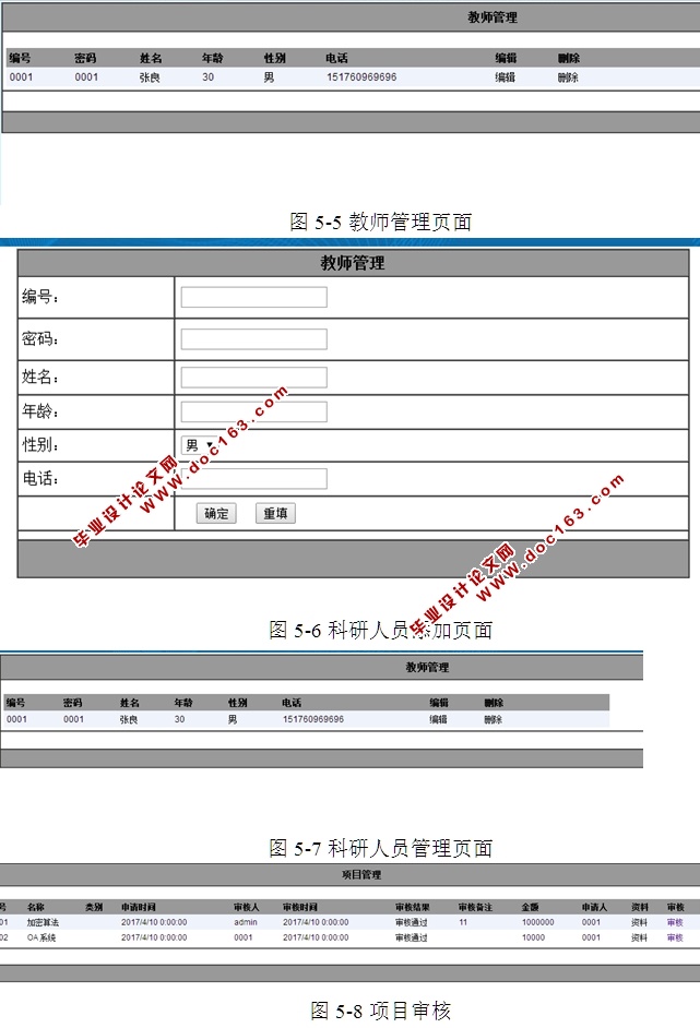 学院高校科研管理系统的设计与实现(ASP.NET,SQL)