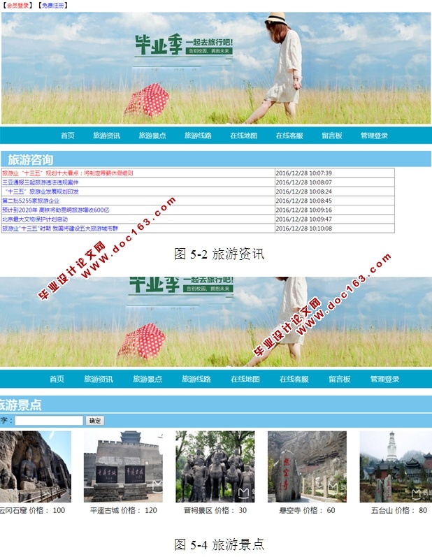 旅游信息网站管理系统设计与实现(ASP.NET,SQL)