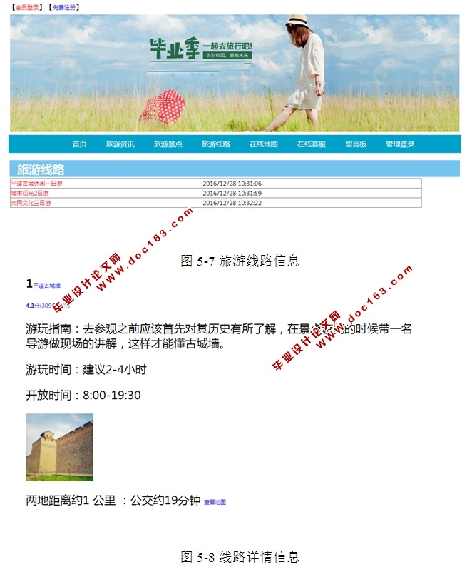 旅游信息网站管理系统设计与实现(ASP.NET,SQL)