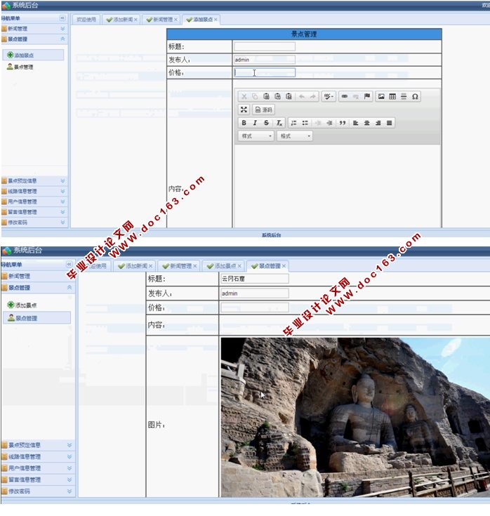 旅游信息网站管理系统设计与实现(ASP.NET,SQL)
