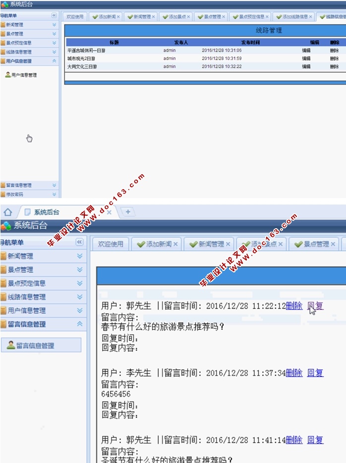 旅游信息网站管理系统设计与实现(ASP.NET,SQL)