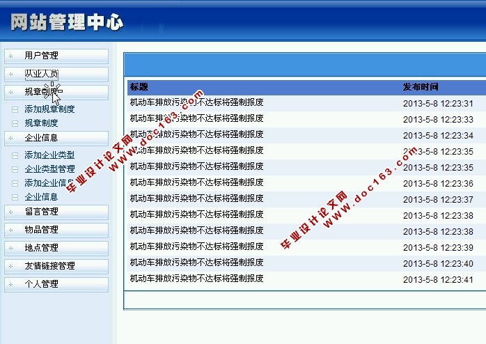 危险品道路运输监控服务平台公众端设计与实现(ASP.NET,SQL)