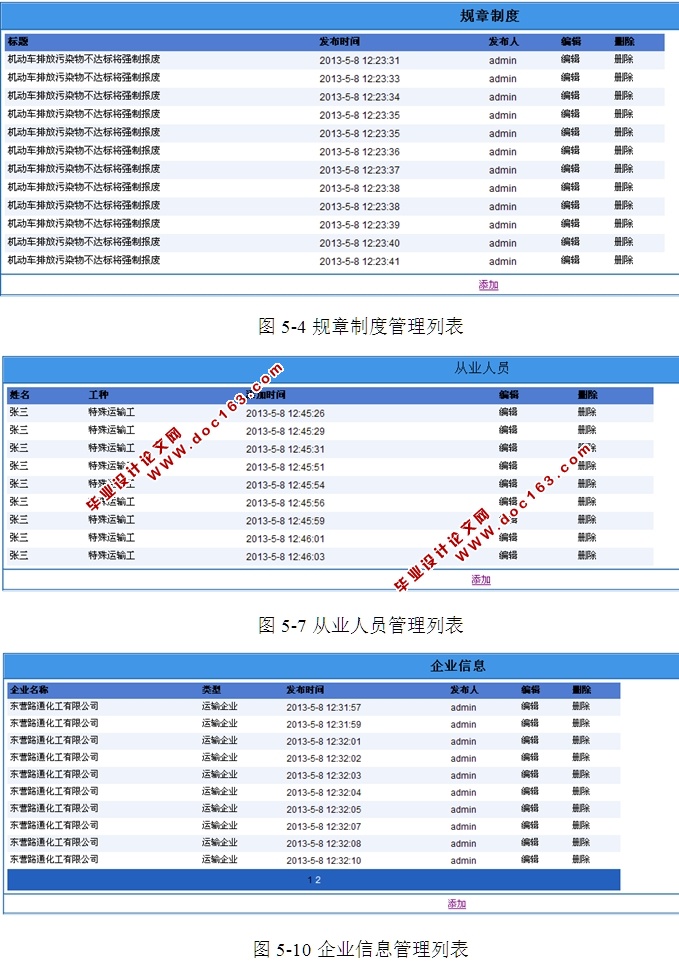 危险品道路运输监控服务平台公众端设计与实现(ASP.NET,SQL)