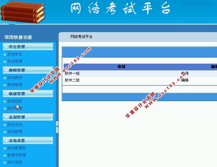 基于BS模式下网络在线考试平台的设计与实现(ASP.NET,SQL)