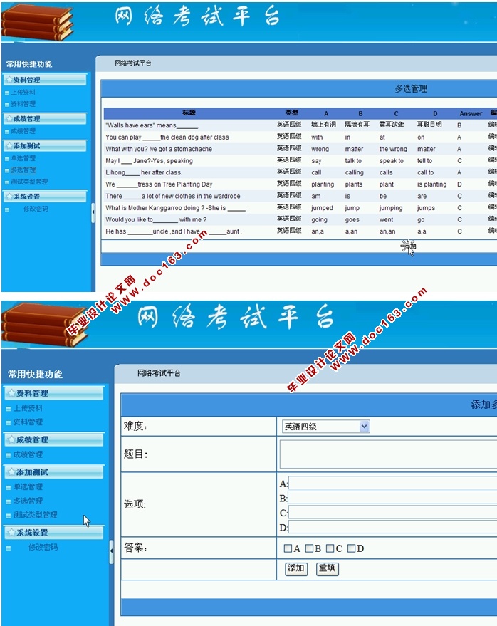 基于BS模式下网络在线考试平台的设计与实现(ASP.NET,SQL)
