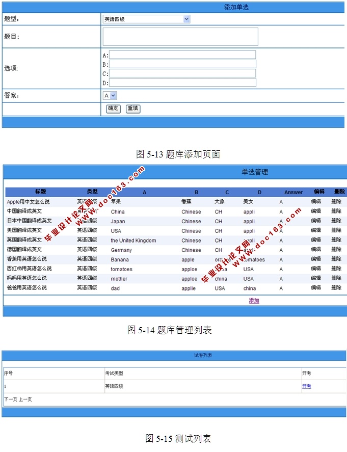 基于BS模式下网络在线考试平台的设计与实现(ASP.NET,SQL)