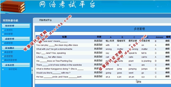 BS模式下网络考试平台的设计与实现(ASP.NET,SQL)