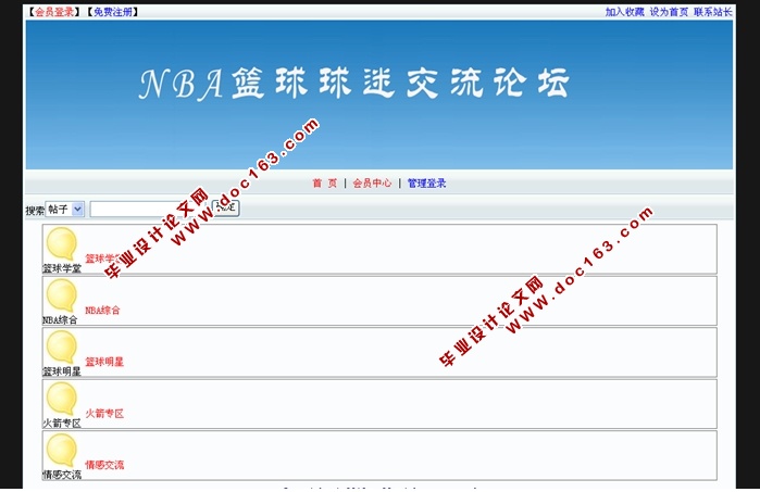 NBA篮球球迷交流论坛的设计与实现(ASP.NET,SQL)