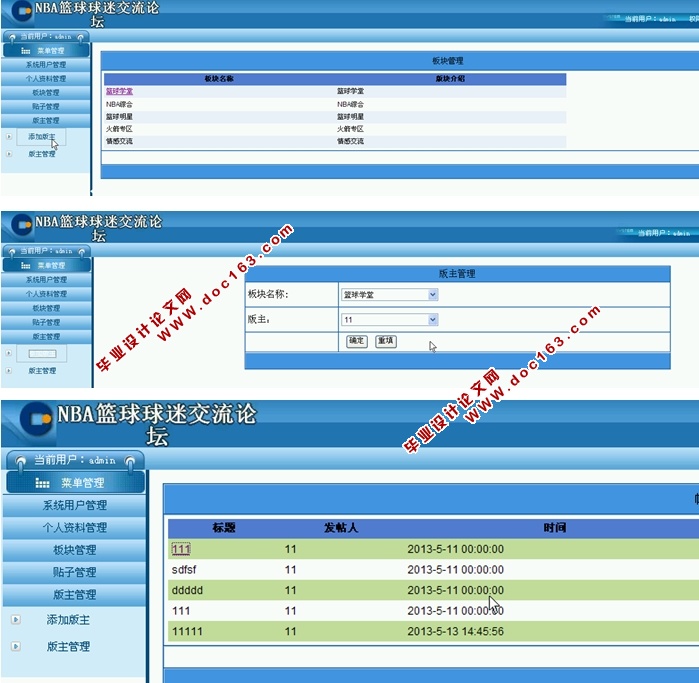 NBA篮球球迷交流论坛的设计与实现(ASP.NET,SQL)