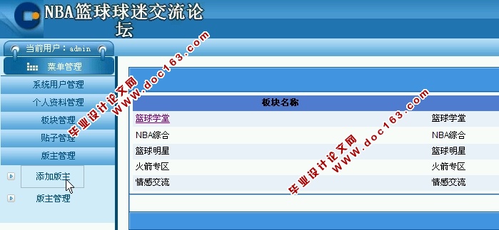 NBA篮球球迷交流论坛的设计与实现(ASP.NET,SQL)