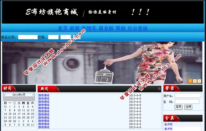 E布坊旗袍商城的设计与实现(ASP.NET,SQL)