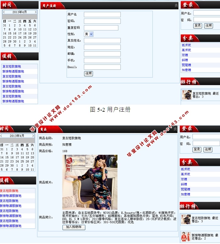 E布坊旗袍商城的设计与实现(ASP.NET,SQL)